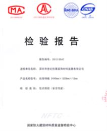 格林雅抗倍特燃燒性能檢驗報告(中)