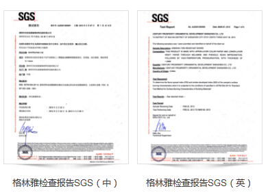 耐火板檢測報告