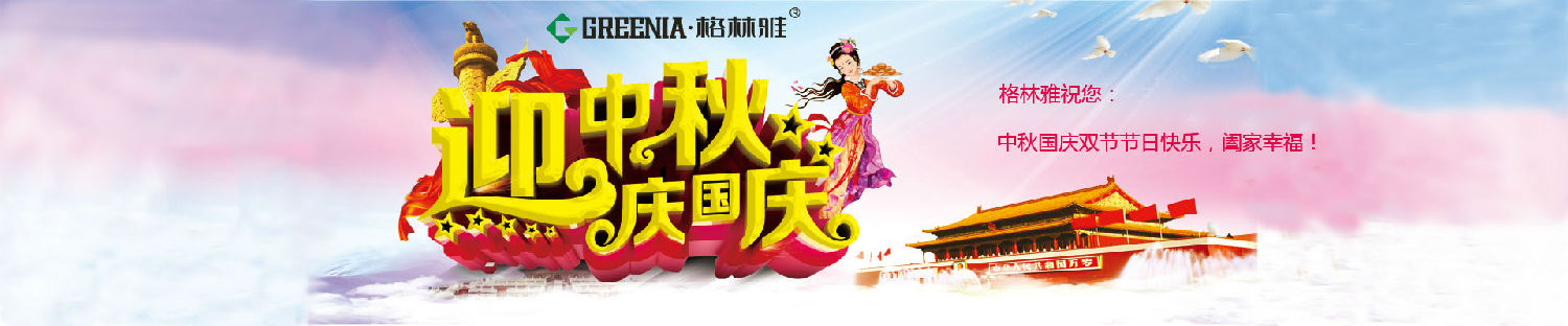 格林雅放假時間安排