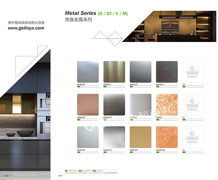 金屬裝飾防火板 金屬裝飾防火板