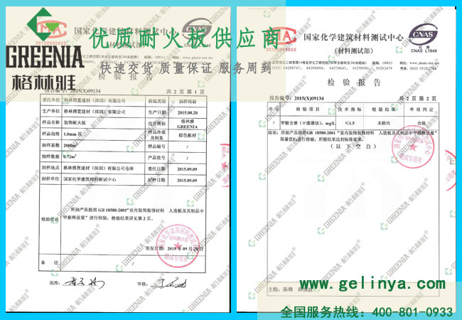 防火板hpl甲醛檢測報(bào)告