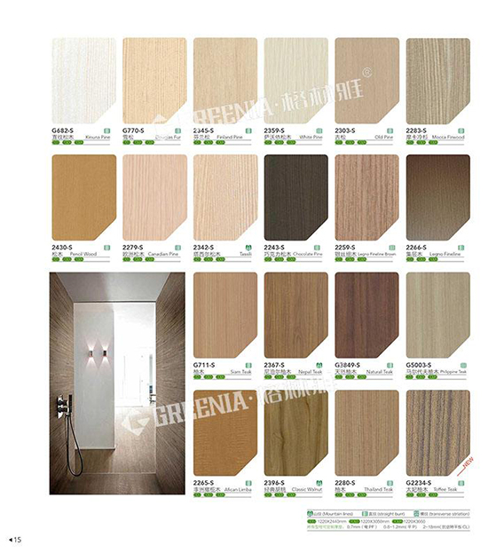 格林雅木紋貼面防火板 格林雅木紋貼面防火板