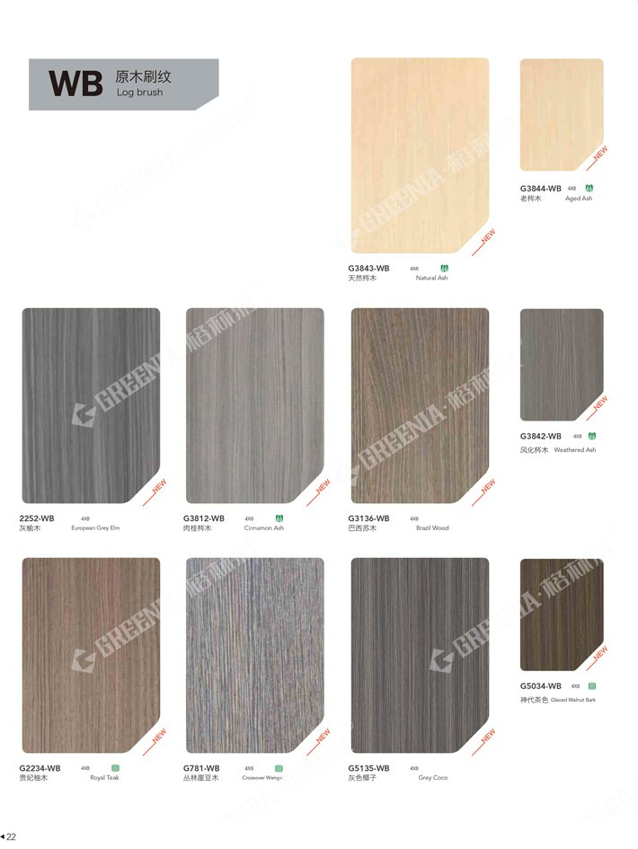 裝飾耐火板色卡