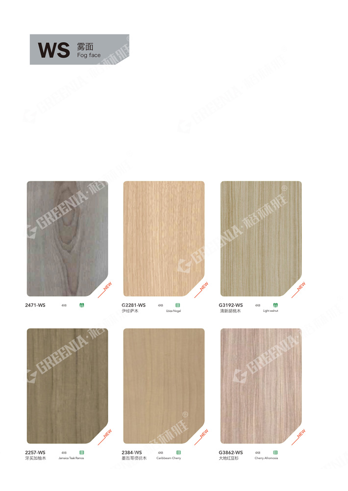 裝飾耐火板色卡