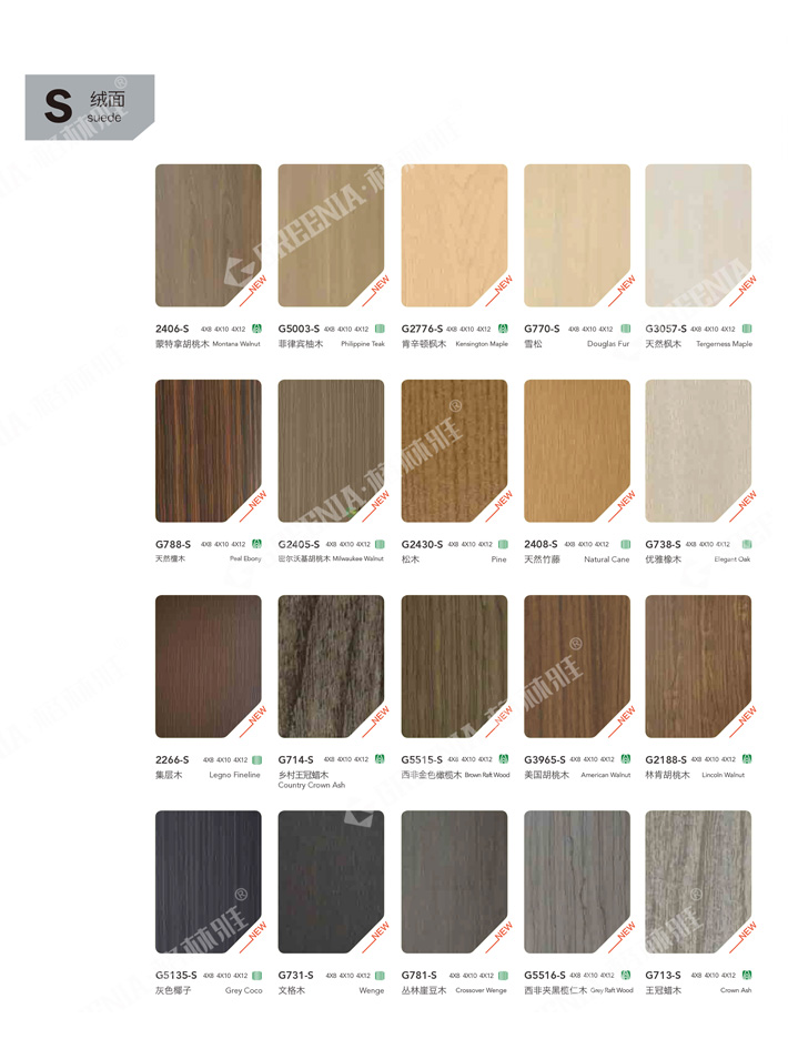 裝飾耐火板色卡