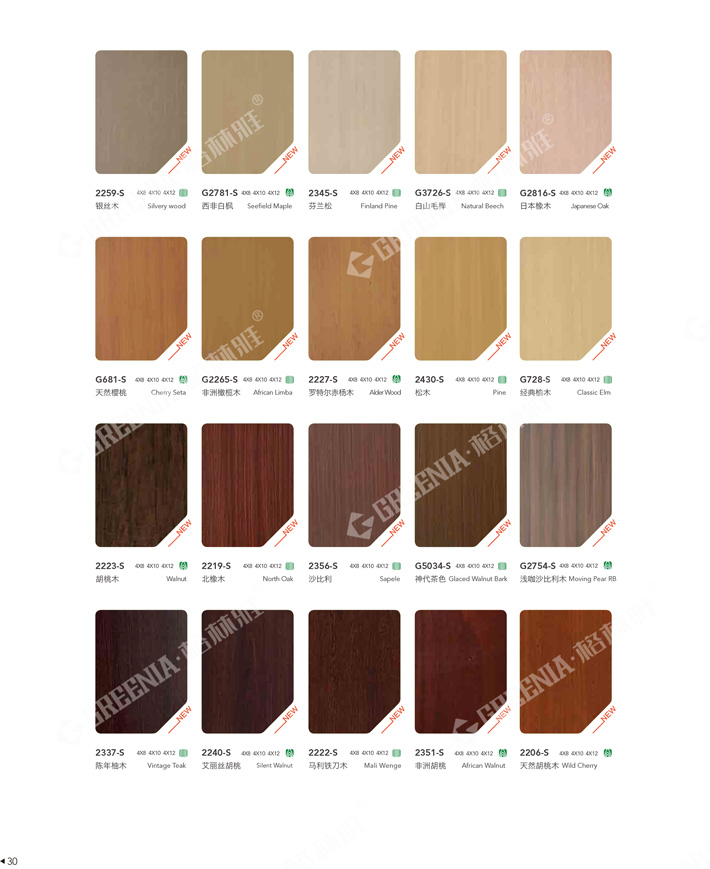 裝飾耐火板色卡