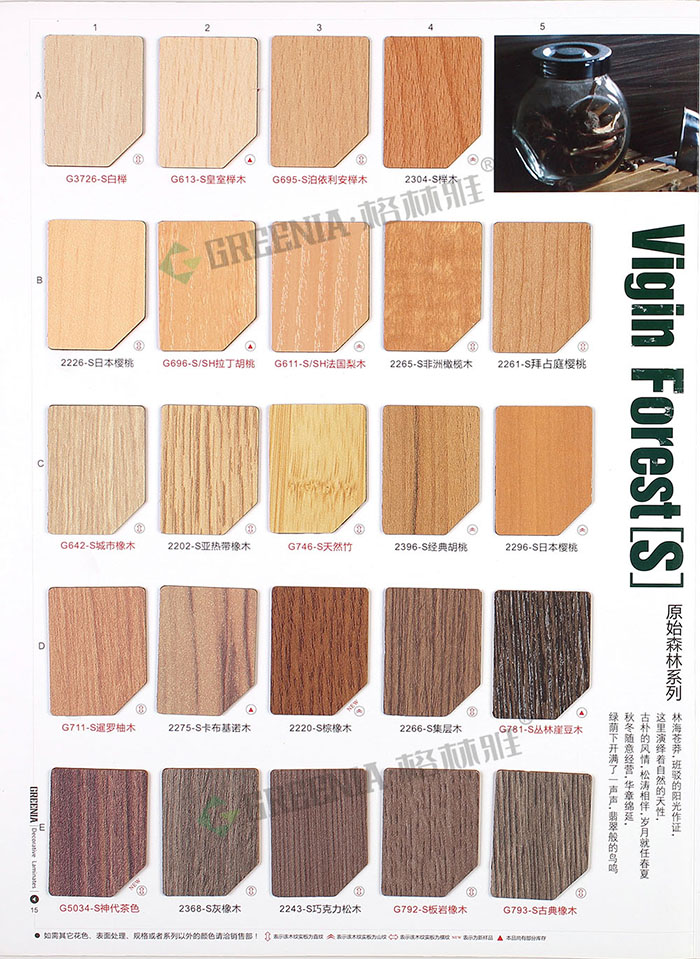 格林雅防護板樣冊 格林雅防護板樣冊