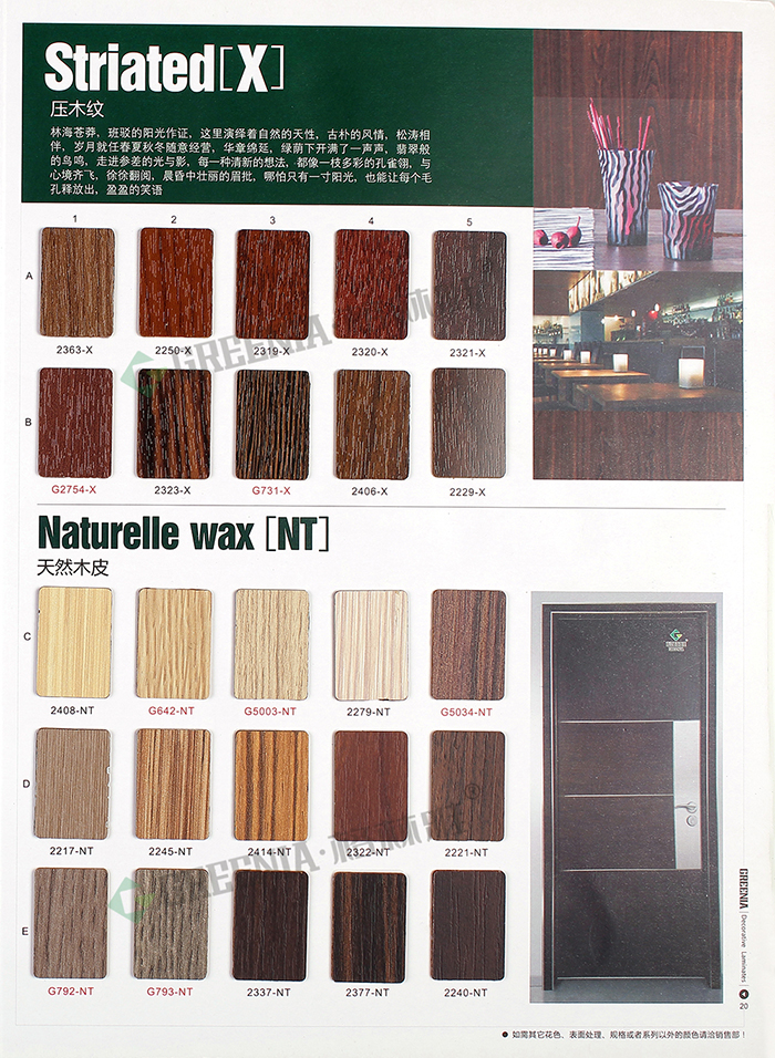 格林雅防護板樣冊 格林雅防護板樣冊