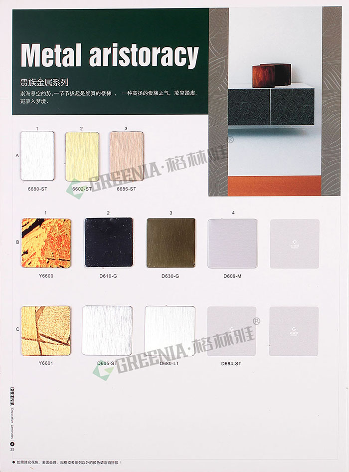 格林雅防護(hù)板樣冊 格林雅防護(hù)板樣冊