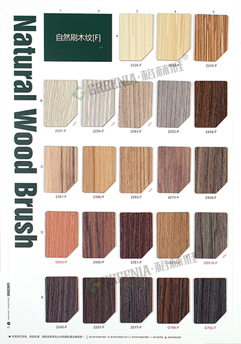 自然刷木紋防火裝飾板色卡 自然刷木紋防火裝飾板色卡